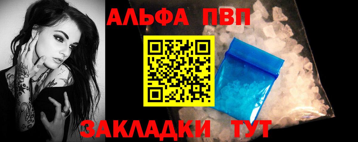 где купить наркоту  А ПВП  A-PVP мука  Заринск  Вход с VPN  APVP VHQ 