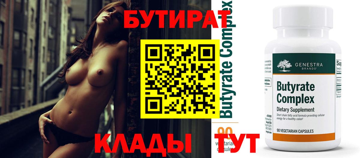 Бутират BDO 33% Заринск