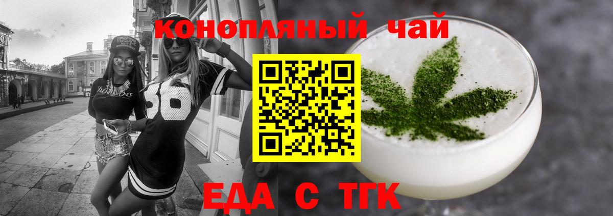 Еда ТГК конопля Заринск