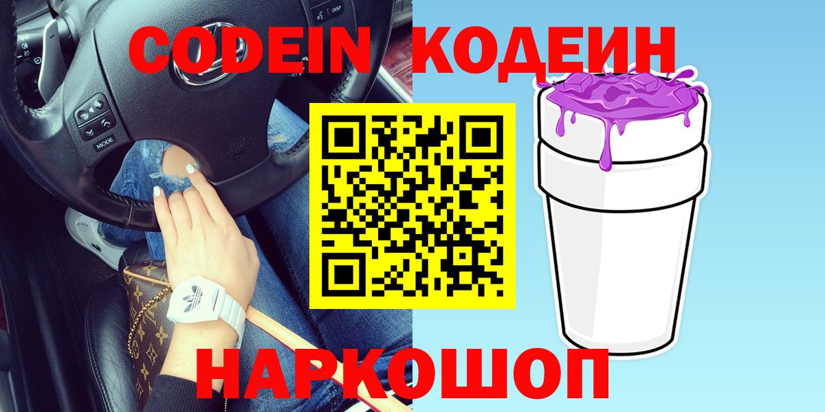Кодеиновый сироп Lean Purple Drank Заринск